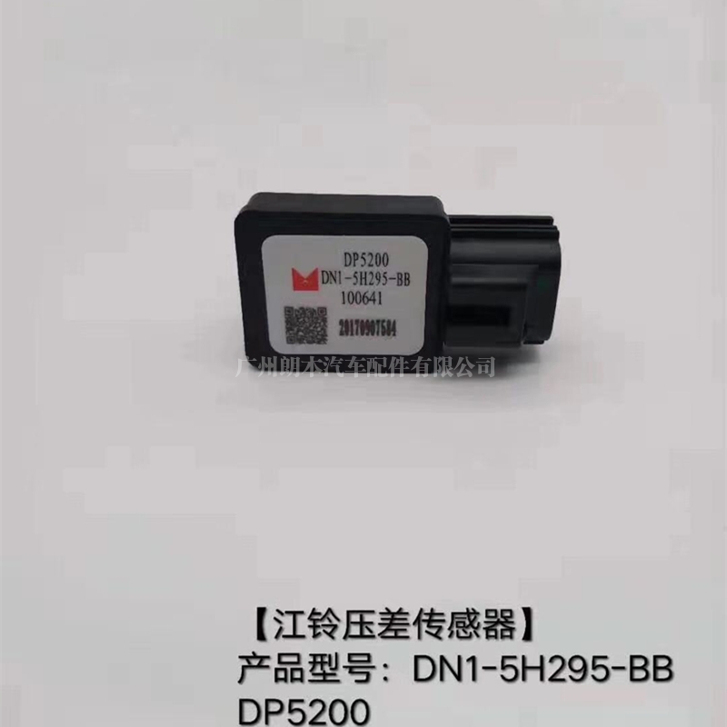 江铃压差传感器 DIF-PRESSURE SENSORS