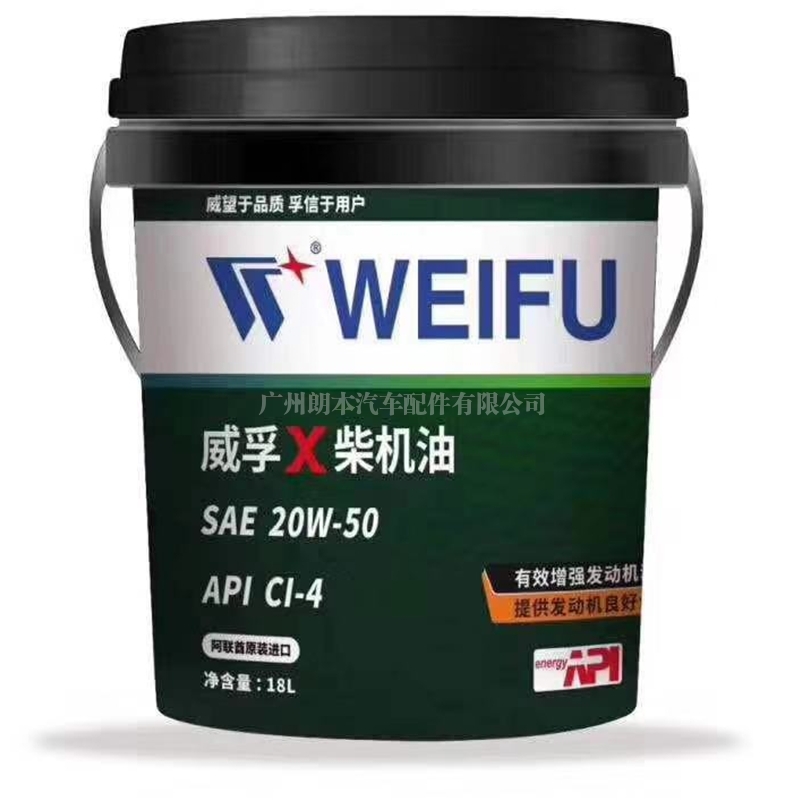 威孚X柴机油 SAE 20W-50 Diesel engine oil